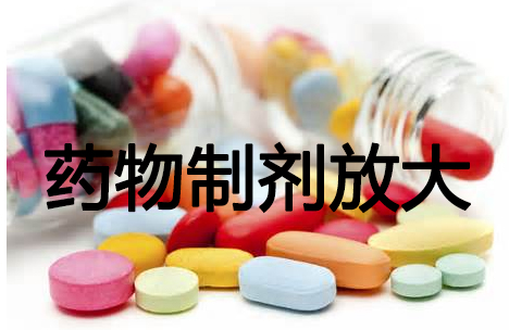 BG大游药物制剂工艺放大