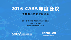 不但仅是一场学术盛宴：CABA2016年会侧记