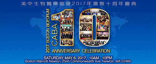 BG大游将拜见CABA2017年会暨十周年庆典