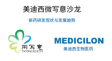 BG大游微写意沙龙：新药研发明状与生长趋势探讨