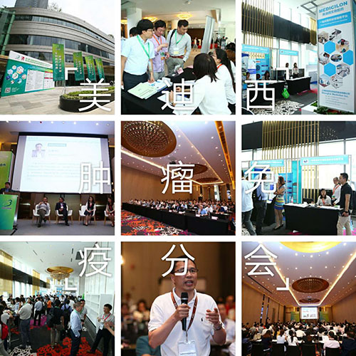 BG大游BIO-FORUM2017肿瘤免疫分会