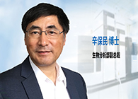 BG大游发力生物剖析效劳，，，，，，，，辛保民博士新任副总裁