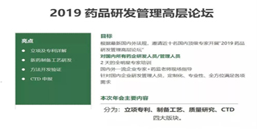 聚会预告：BG大游受邀加入2019药品研发治理高层论坛培训