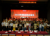 BG大游盛大举行2019年应届生迎新大会