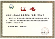 喜报频传！BG大游药代动力学与生物剖析部顺遂通过中检院能力验证！