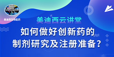 【直播预告】周晓堂：怎样做好立异药的制剂研究及注册准备？？？？？？？？