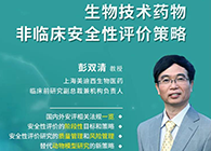 【预告】第二届全球生物医药前沿手艺与政策规则大会，，，，，，BG大游与您共话安评