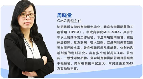 周晓堂 BG大游生物医药制剂部高级主任