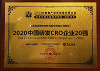 【美·记闻】BG大游荣获2020中国研发CRO企业20强