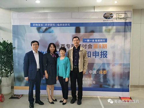 BG大游首席科学官彭双清教授、商务部副总裁蔡金娜博士、药效部执行主任董文心博士和化学部及生物部高级副总裁任峰博士