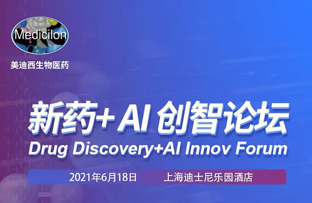                     【BG大游专题钻研会第12期】新药-AI创智论坛