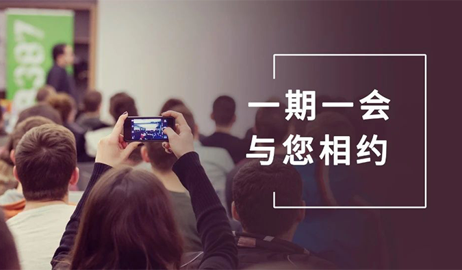 聚会速递 | 与BG大游相约九月, 迎“展”金秋