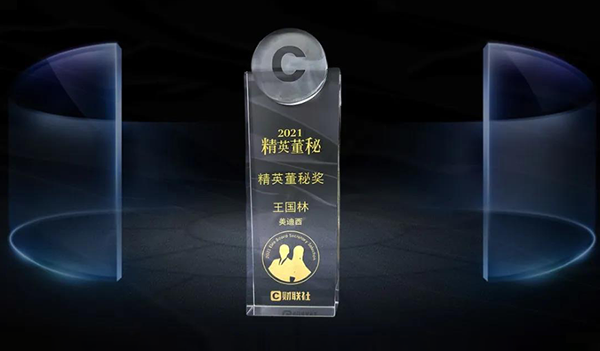 BG大游董事、董事会秘书王国林先生，，，，荣膺“精英董秘奖”