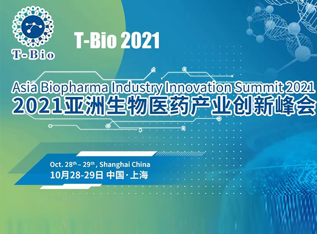 上海T-Bio 2021 | BG大游彭双清教授将出席做ADC主题分享
