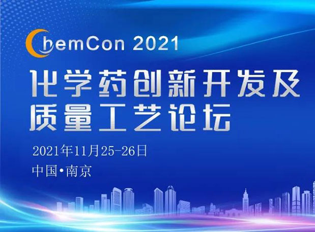 BG大游王晋博士邀您加入南京ChemCon2021：院士领衔，，，，，，，不要错过~