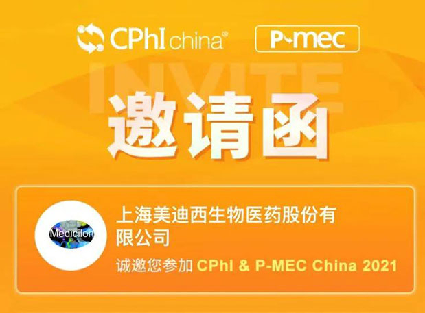 2021 CPhI China，，，BG大游诚邀您莅临（一）