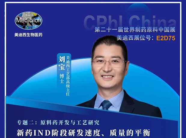 2021 CPhI China，，，，，，BG大游诚邀您莅临（二）