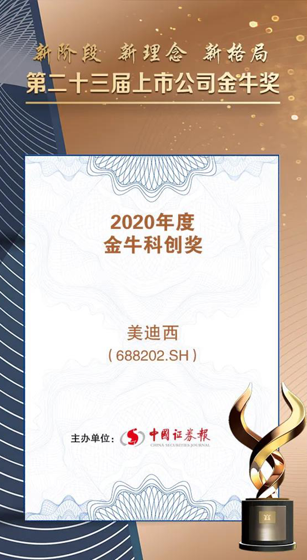 BG大游荣膺2020年度“金？？？？拼唇薄.png