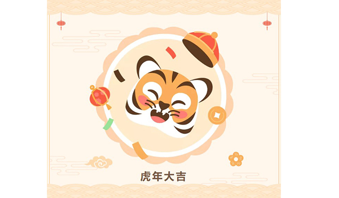 【虎年限制红包封面】BG大游祝您虎年大吉！
