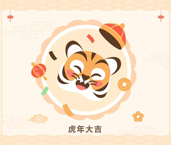 BG大游祝您虎年大吉.jpg