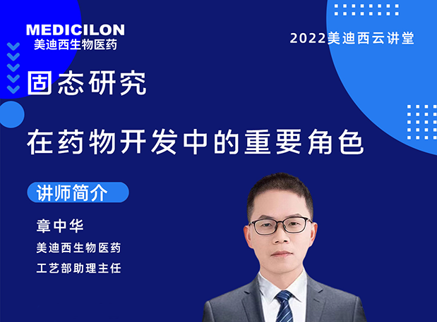 【直播预告】固态研究在药物开发中的主要角色