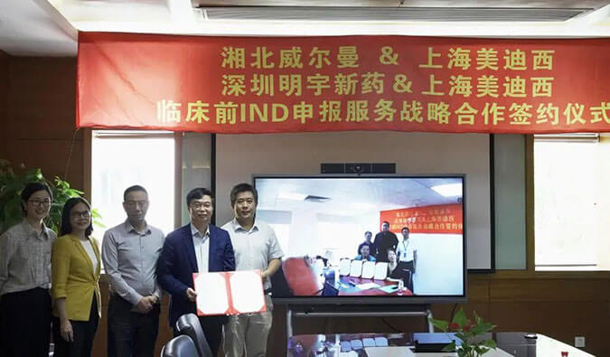 【美·记闻】BG大游与威尔曼&明宇新药告竣临床前IND申报效劳战略相助