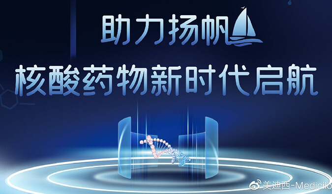 乘风破浪的不但姐姐，，，，，，，，尚有核酸药物