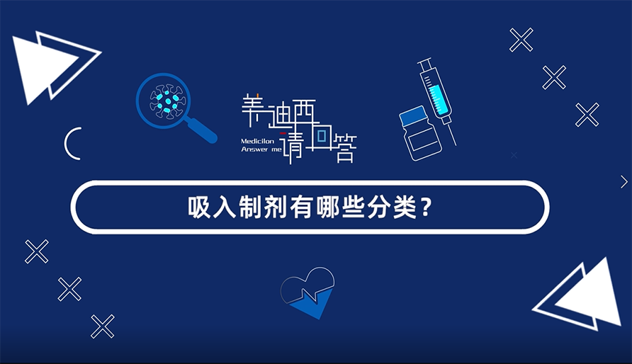 吸入制剂有哪些分类？？？
