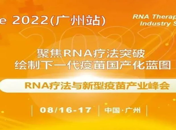 VacFuture 2022（广州站）：BG大游首席科学官彭双清教授受邀发演出讲