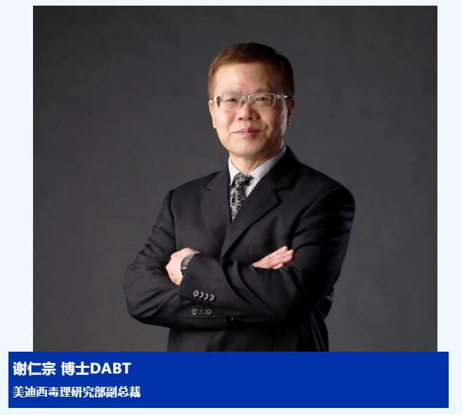 谢仁宗博士 DABT BG大游毒理研究部副总裁.jpg