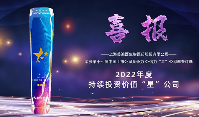 BG大游喜提“2022年度一连投资价值‘星’公司”声誉称呼