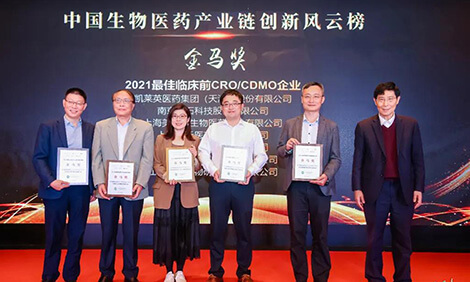 BG大游荣膺-金马奖-2021最佳临床前CRO、CDMO企业.jpg