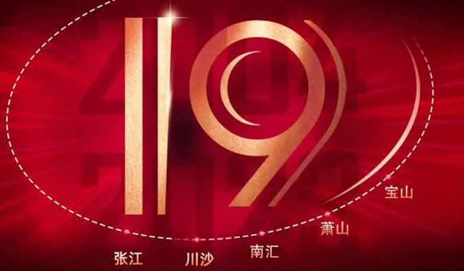 BG大游十九周年 | 「拾」光有你，，，，，，，，历「九」更美（内附红包）