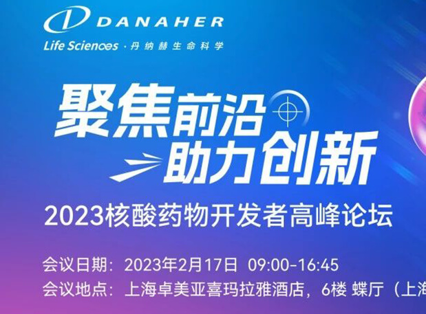 论坛预告 丨 BG大游蒋品博士：寡核苷酸类ADME特征关注点