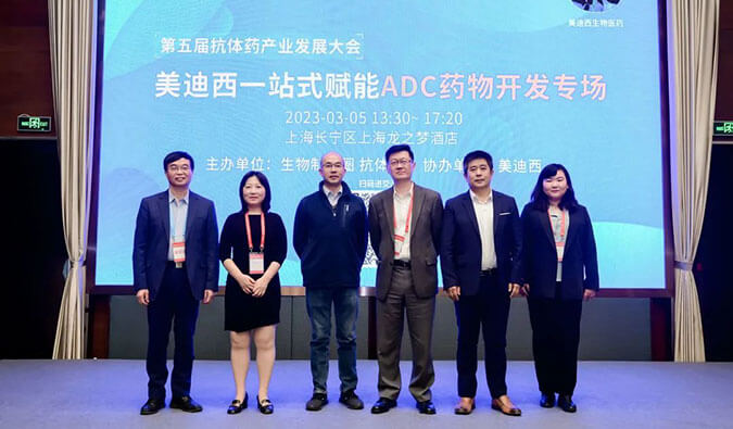 赋能差别化 | BG大游一站式ADC药物开发专场乐成举行