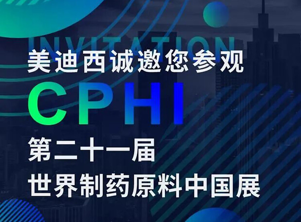 CPHI预告第二弹 | BG大游云展台上线，，，，，，，，诚邀您“云”享盛会