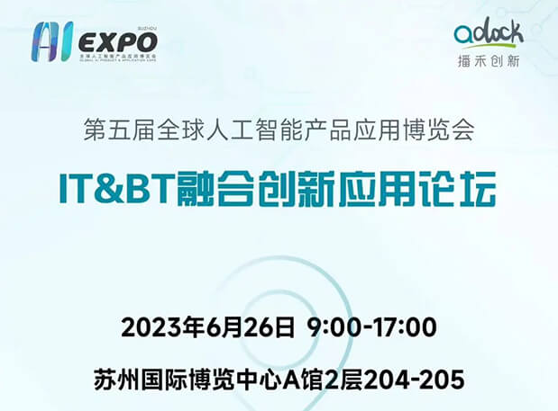 AI智药 | BG大游陈春麟博士受邀加入 IT&BT 融合立异应用论坛