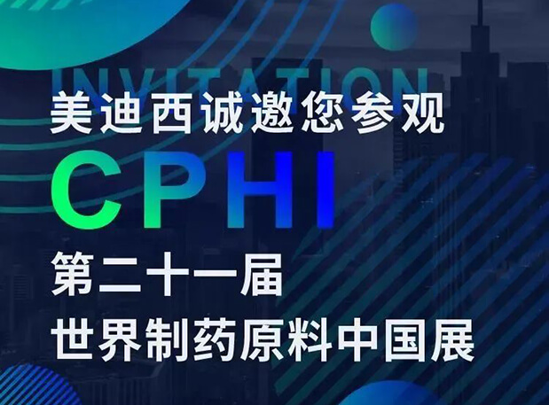 CPHI展台两个专题钻研会，，，，，，，，BG大游科研团队齐亮相，，，，，，，，邀你共聚上海！