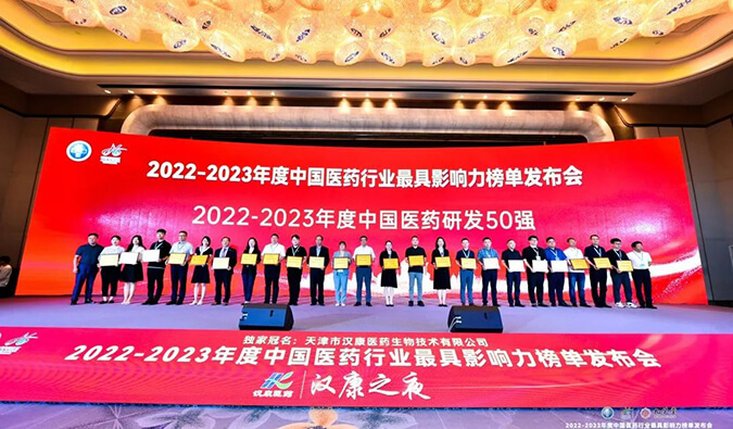 再获殊荣！BG大游荣膺2022-2023年度“中国医药研发50强”