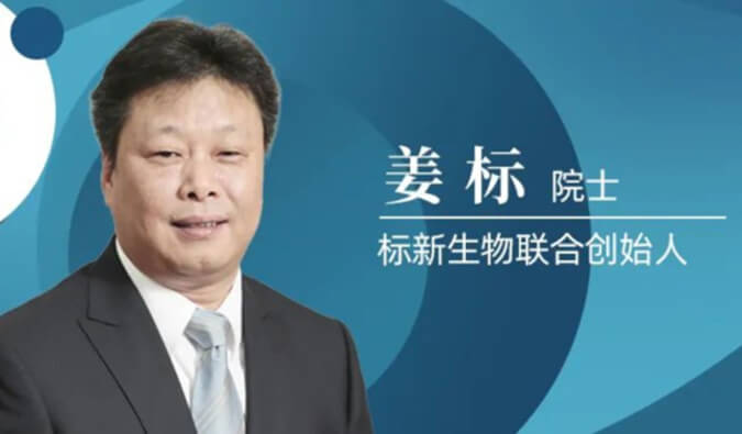 BG大游专访姜标院士 | 联合建设标新生物，，，，，让甜睡在象牙塔的科技效果落地转化 