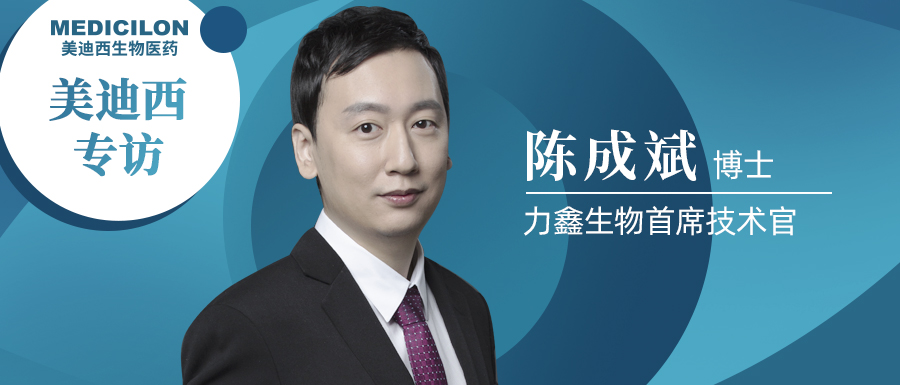 BG大游专访 | 不忘初心，，，，，，，与力鑫生物陈成斌博士一起探索共价抑制剂