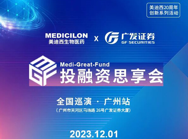 BG大游×广发证券，，，，再扩 ?圈? ，，，，MGF系列首站官宣