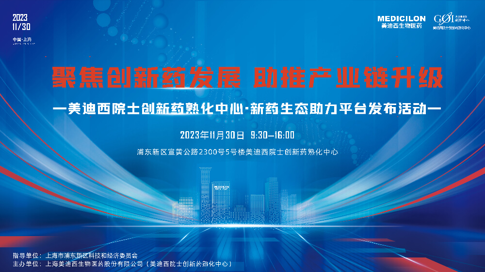 直播预告 | 聚焦立异药生长，，，，，助推工业链升级，，，，，BG大游院士立异药熟化中心·新药生态助力平台宣布会
