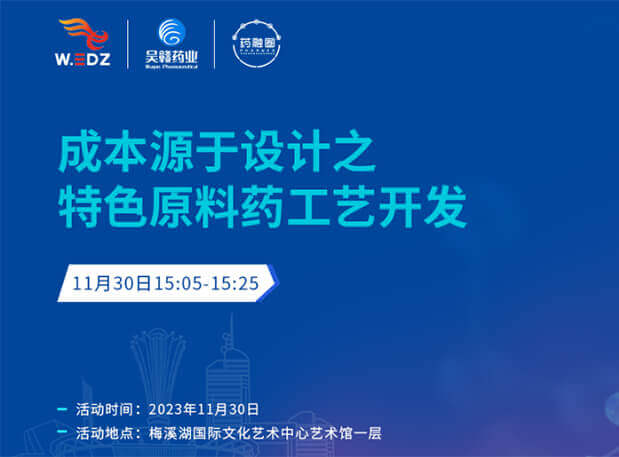 实干派分享！11月30日 BG大游邀您一起探讨本钱源于设计之特色质料药工艺开发