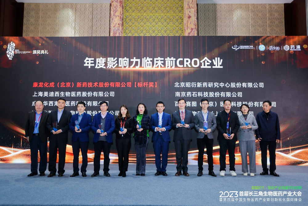 三年连任！BG大游再登2023“年度影响力临床前CRO企业”风云榜