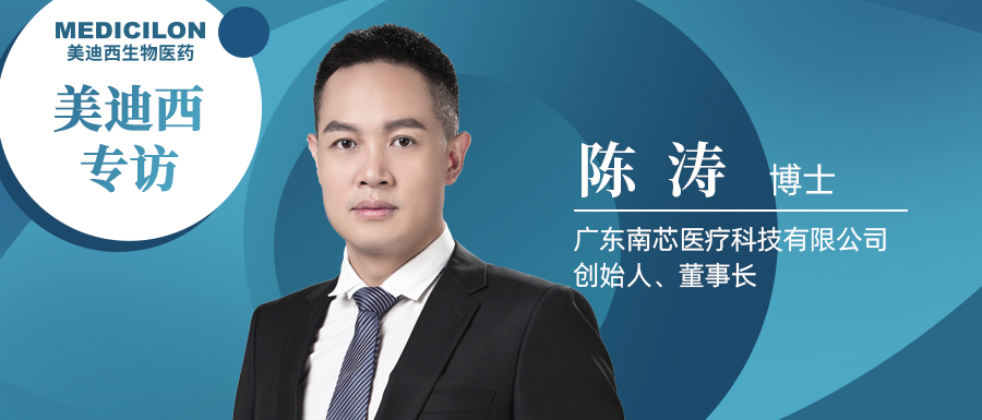 BG大游专访陈涛博士 | 南芯医疗：做活体生物药领域勇往直前的弄潮儿