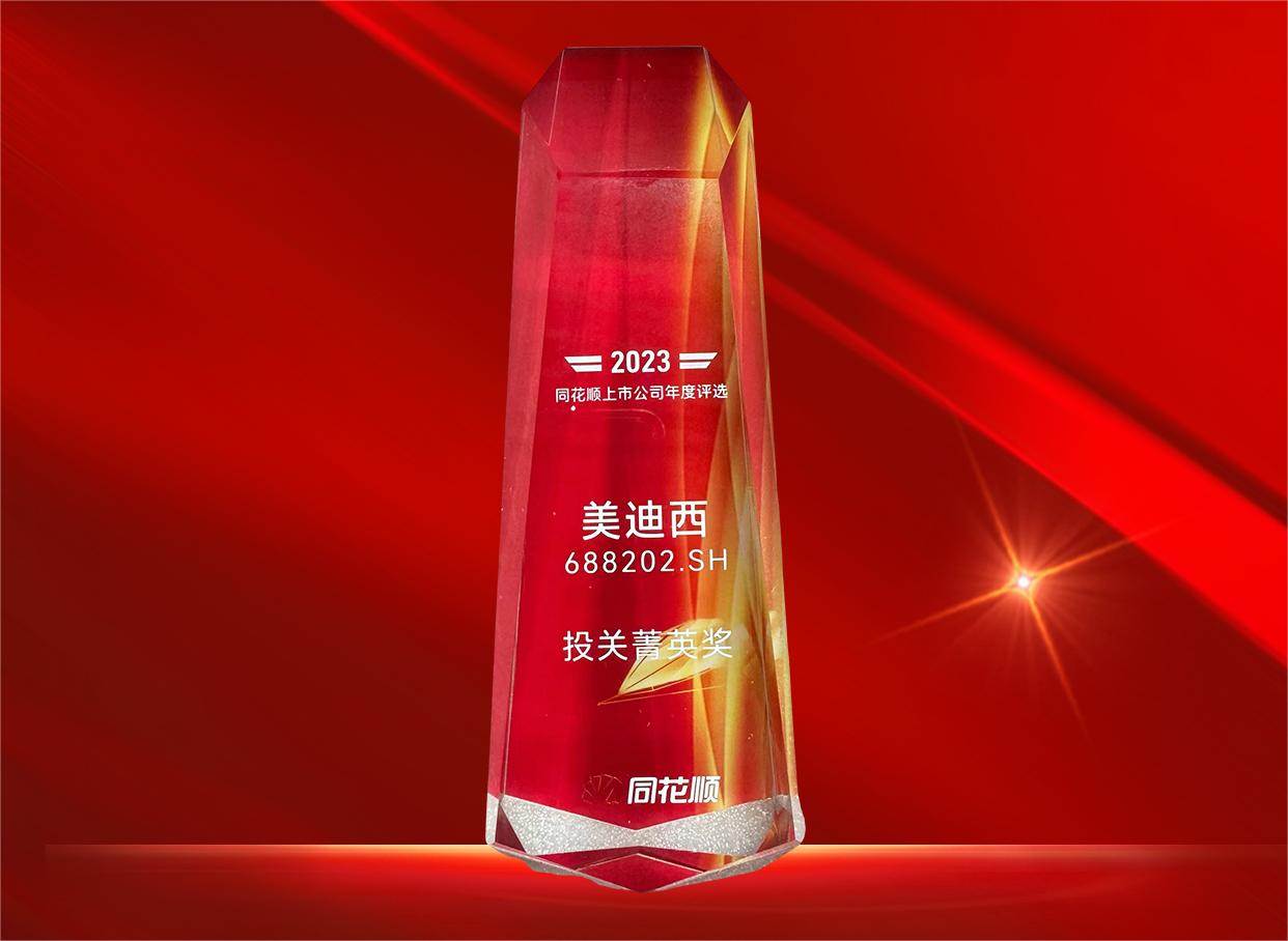 BG大游喜获同花顺上市公司“投关菁英奖”