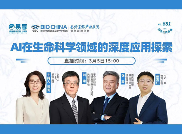 【BG大游直播预告】AI在生命科学领域的深度应用探索
