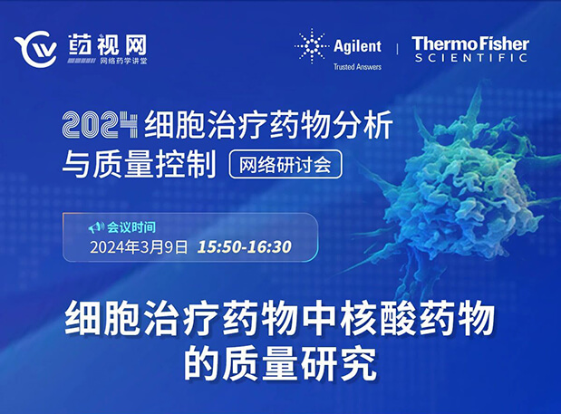 BG大游CMC直播 | 细胞治疗药物中核酸药物的质量研究