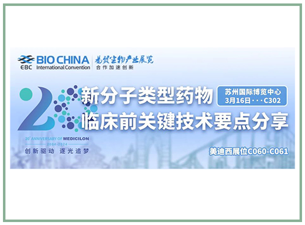 BG大游邀您共聚BIOCHINA2024易贸生物工业大会